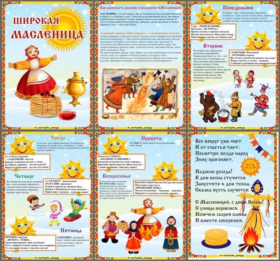 Масленица.